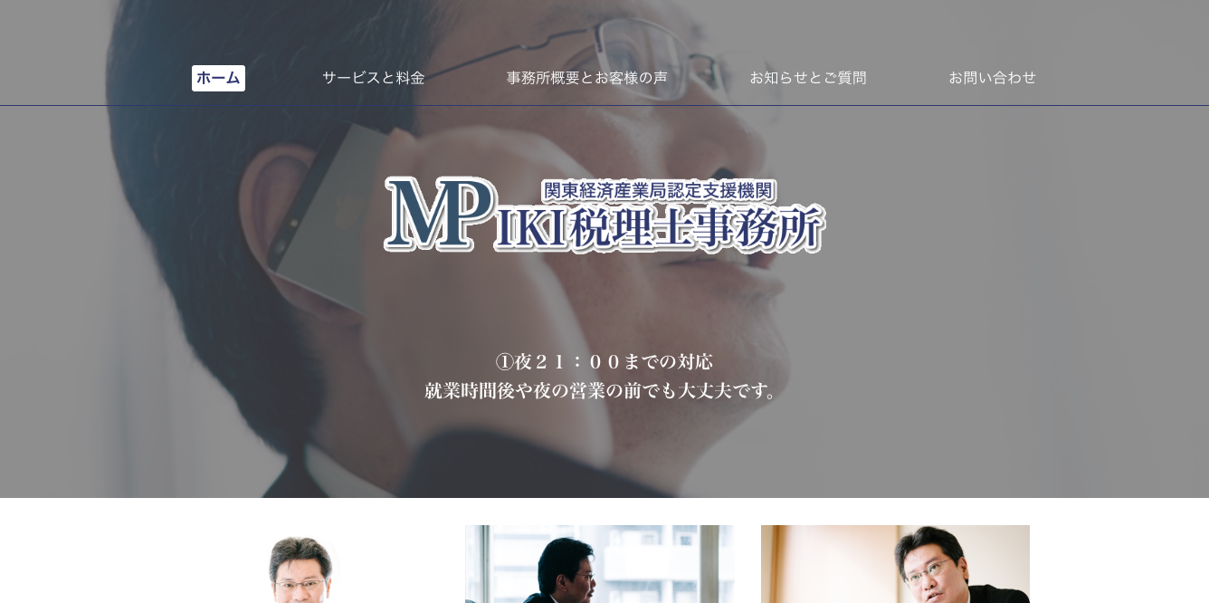 IKI税理士事務所のIKI税理士事務所サービス