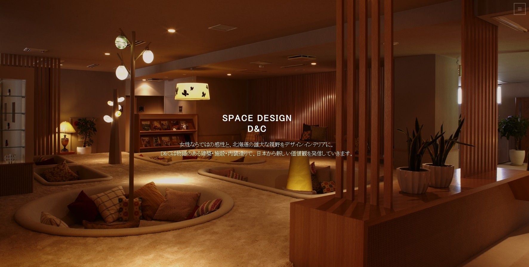 株式会社D&Cの株式会社D&Cサービス