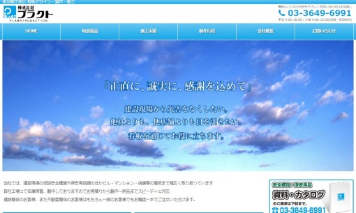株式会社プラクトの看板製作サービスのホームページ画像