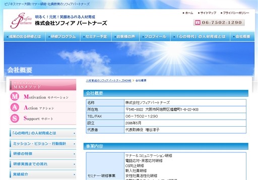 株式会社ソフィアパートナーズのソフィアパートナーズサービス