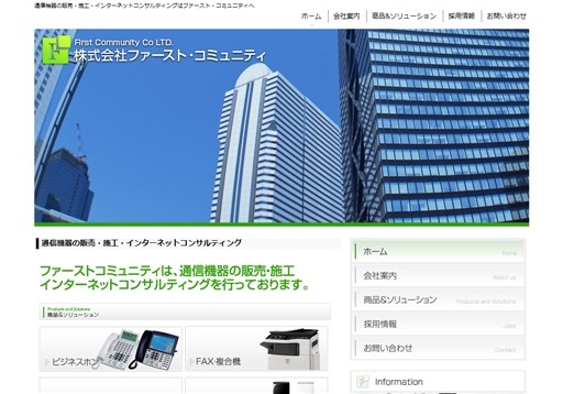 株式会社ファースト・コミュニティのファースト・コミュニティサービス