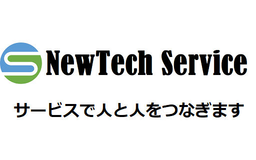 株式会社ニューテックサービスの株式会社ニューテックサービスサービス