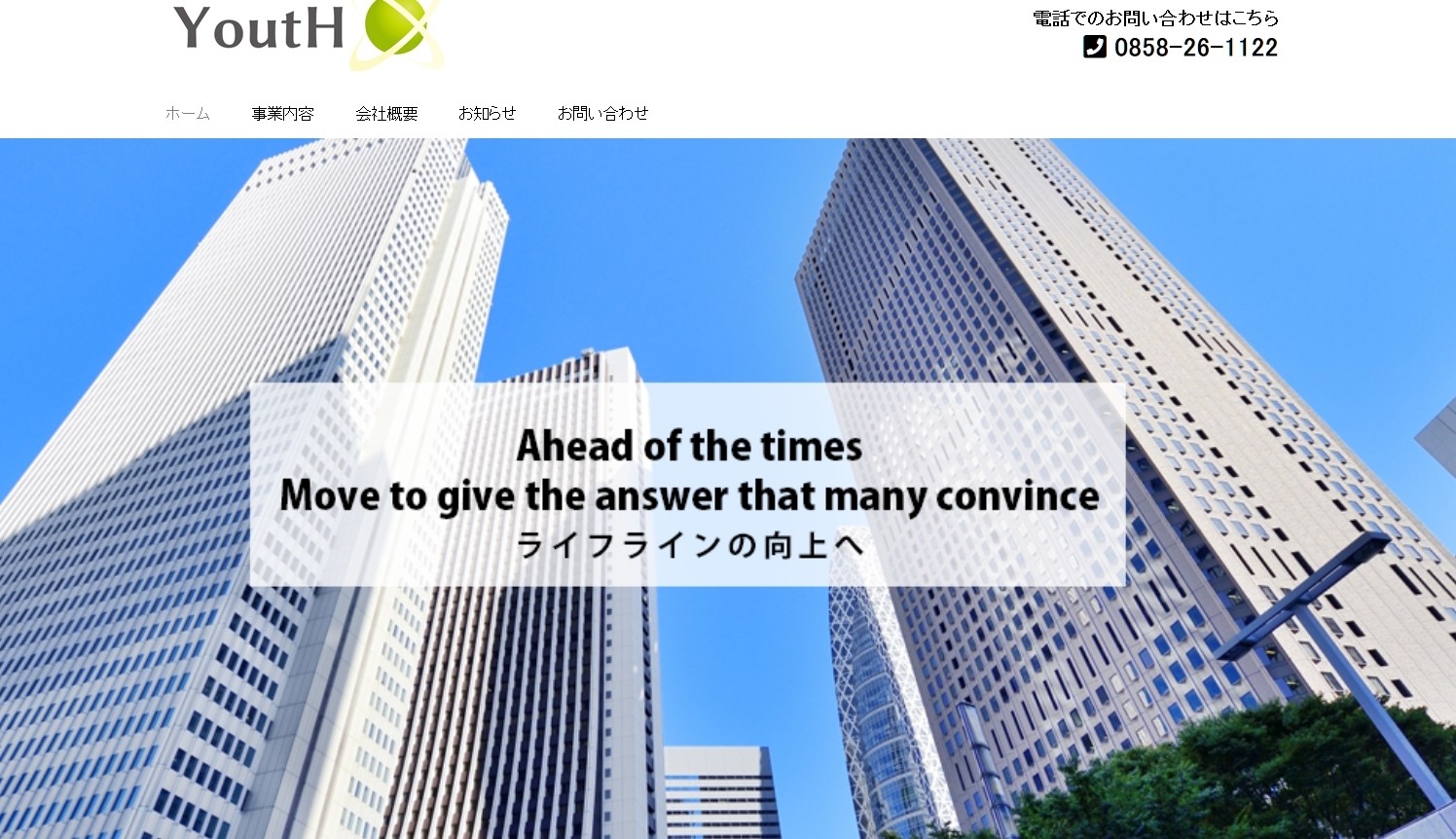 株式会社YoutHの株式会社YoutHサービス