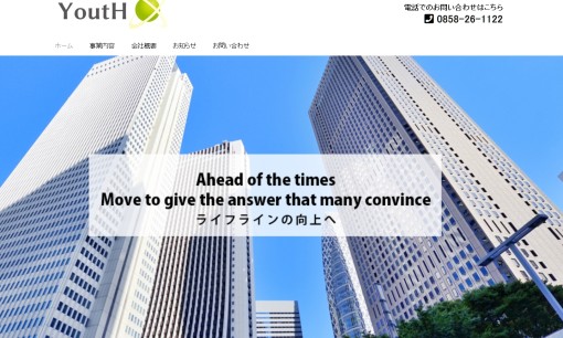 株式会社YoutHのOA機器サービスのホームページ画像