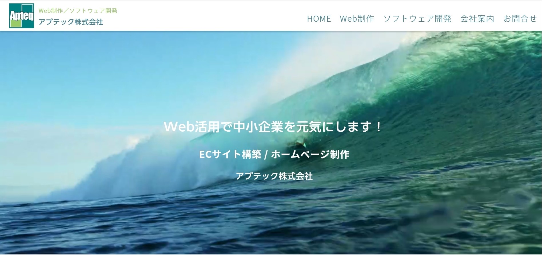 アプテック株式会社のアプテック株式会社サービス