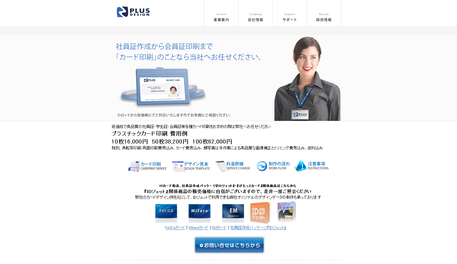 プラスデザイン株式会社のプラスデザイン株式会社サービス