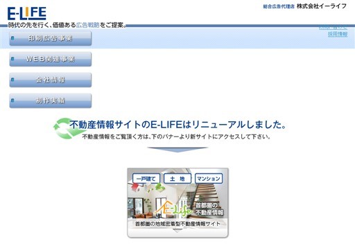 株式会社イーライフの株式会社イーライフサービス