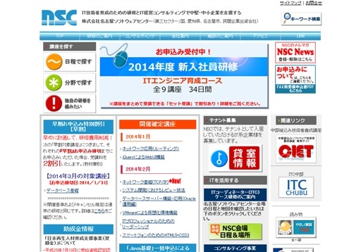 株式会社名古屋ソフトウェアセンター（略称：NSC）の名古屋ソフトウェアセンター（略称：NSC）サービス