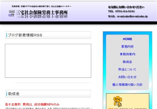 三宅社会保険労務士事務所の三宅社会保険労務士事務所サービス
