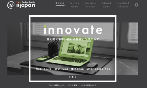 株式会社アイアイ・ジャパンのデザイン制作サービスのホームページ画像