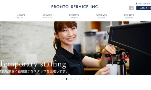 株式会社プロントサービスの人材派遣サービスのホームページ画像