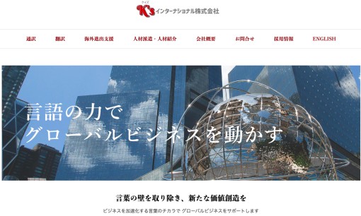 K’sインターナショナル株式会社の人材派遣サービスのホームページ画像
