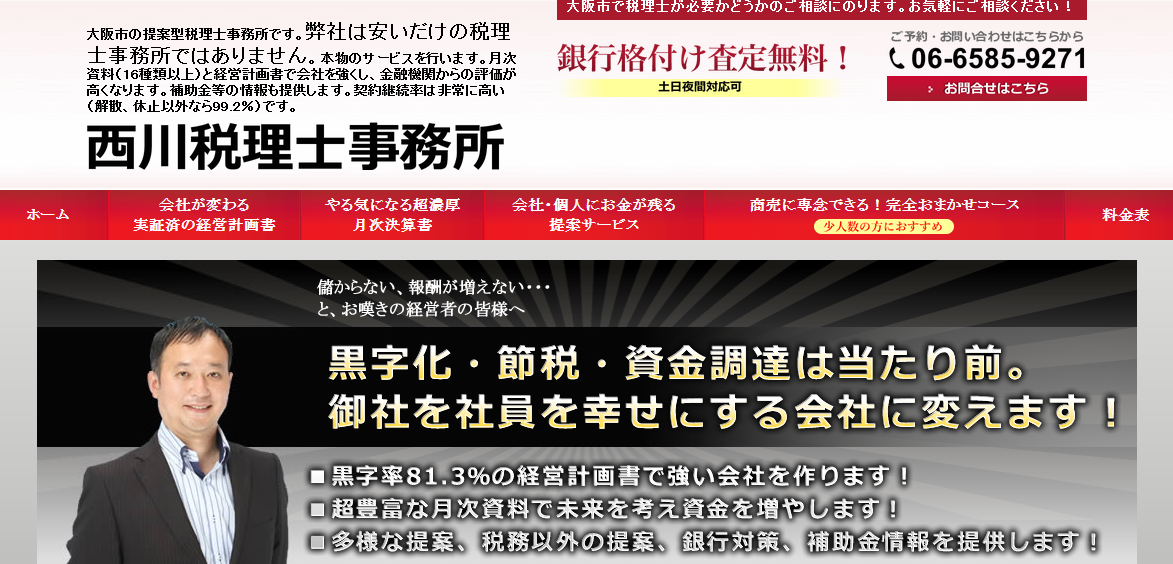 西川税理士事務所の西川税理士事務所サービス