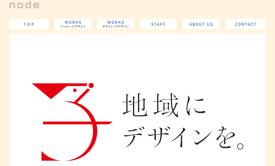 有限会社nodeの有限会社nodeサービス