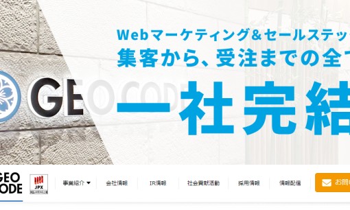 株式会社ジオコードのWeb広告サービスのホームページ画像
