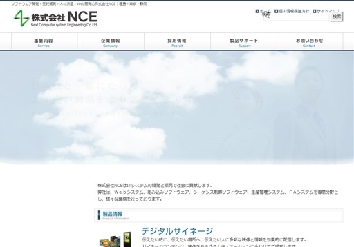 株式会社NCEの株式会社NCEサービス