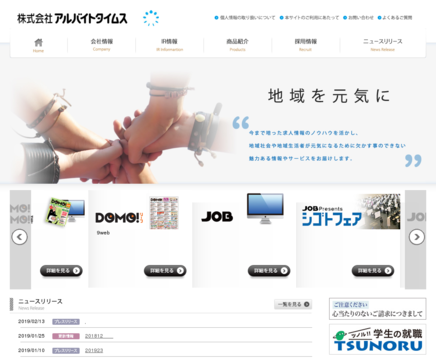 株式会社アルバイトタイムスの株式会社アルバイトタイムスサービス
