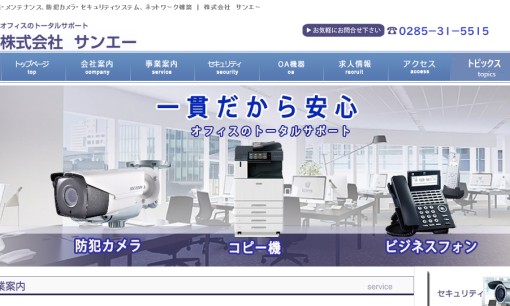 株式会社サンエーのビジネスフォンサービスのホームページ画像