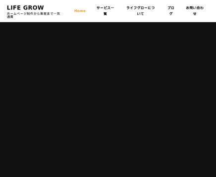 LIFE GROW ProductionのLIFE GROW Productionサービス
