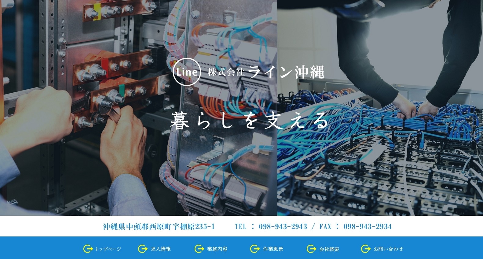 株式会社ライン沖縄の株式会社ライン沖縄サービス