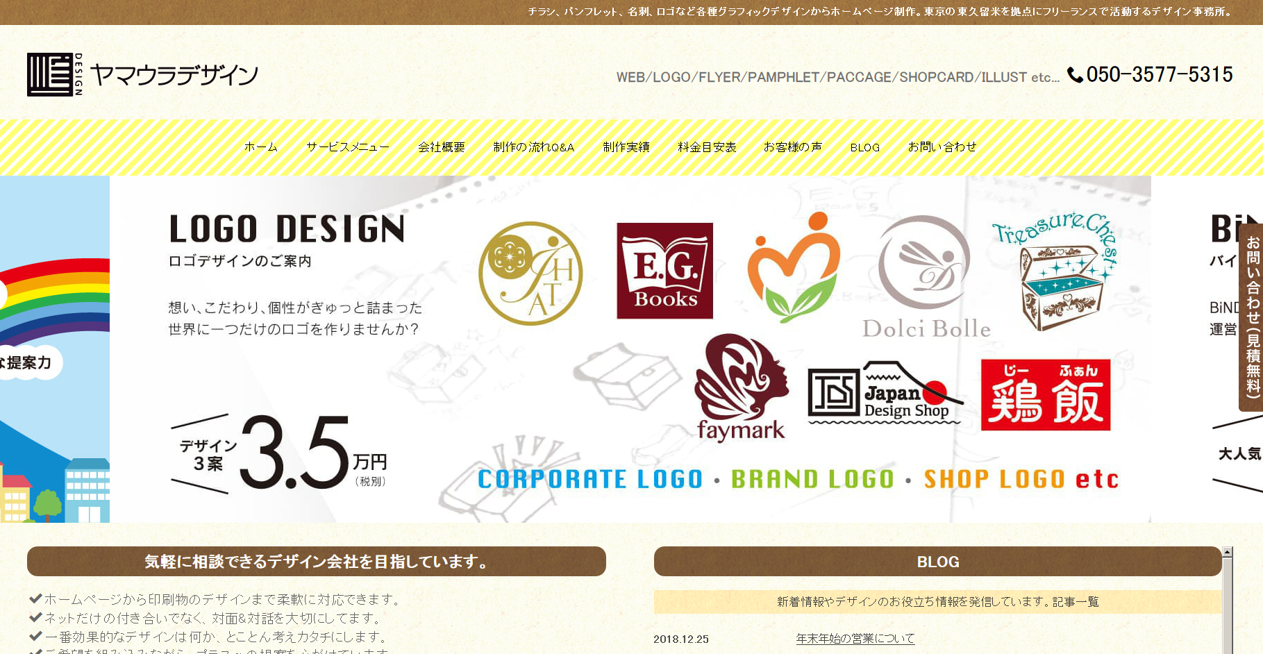 ヤマウラデザインのデザイン制作サービスのホームページ画像