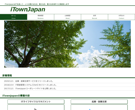 株式会社iTownJapanの株式会社iTownJapanサービス