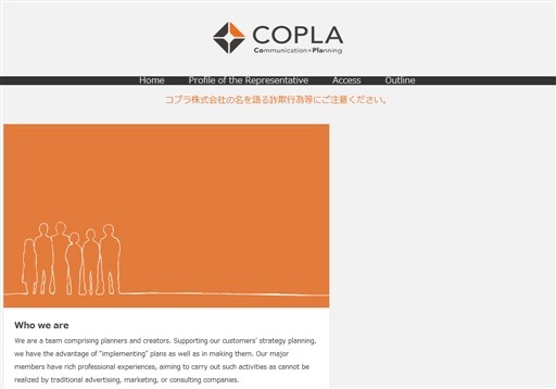 コプラ株式会社のコプラサービス