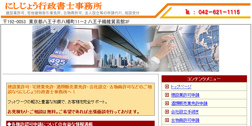 にしじょう行政書士事務所のにしじょう行政書士事務所サービス