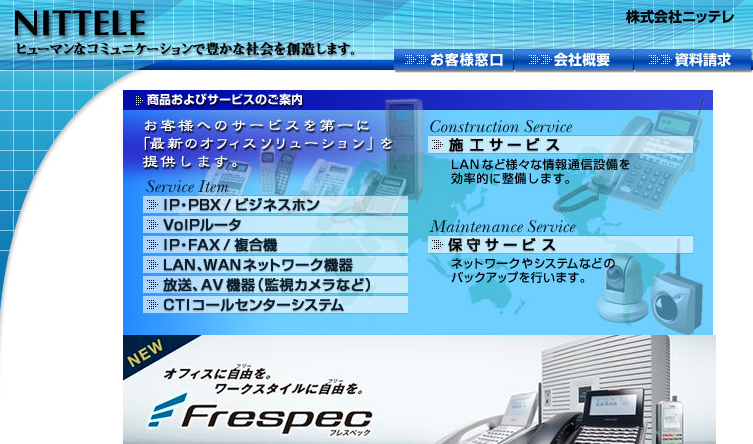 株式会社ニッテレの株式会社ニッテレサービス