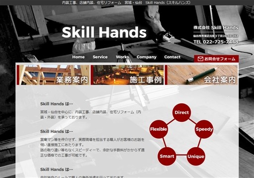 Skill HandsのSkill Handsサービス