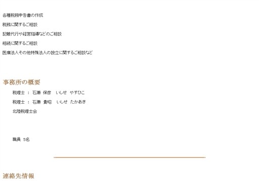 有限会社 石瀬経営会計の石瀬保彦税理士事務所サービス