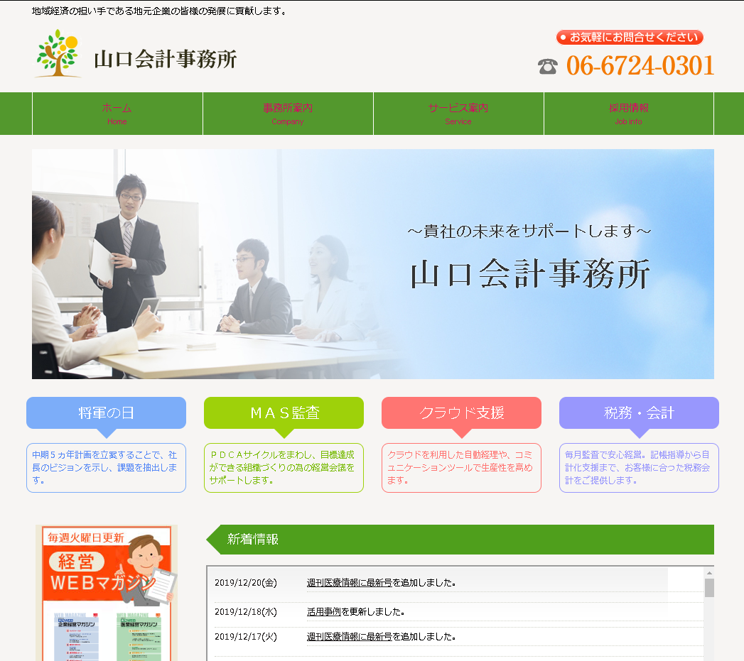 山口会計事務所の山口会計事務所サービス