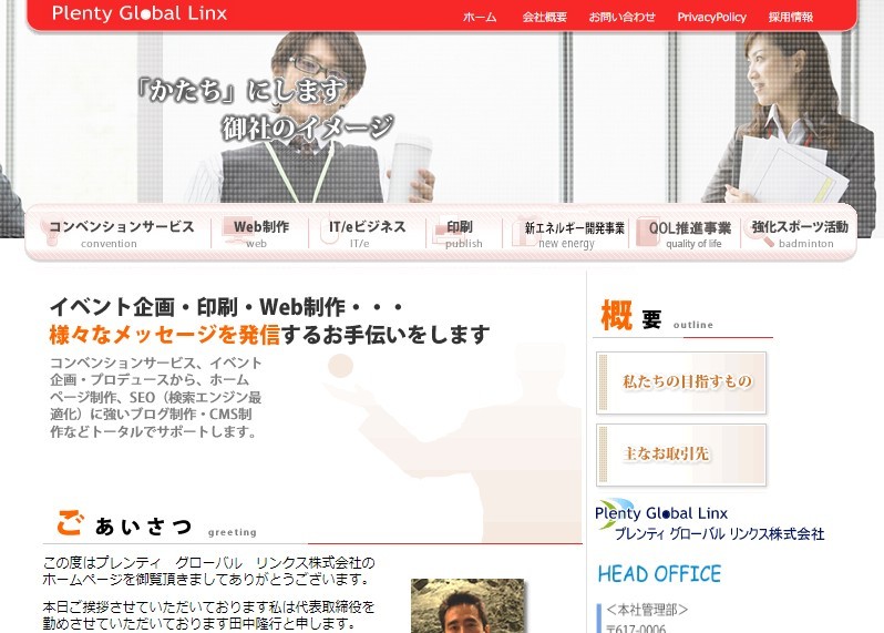 プレンティグローバルリンクス株式会社のプレンティ グローバル リンクス株式会社サービス