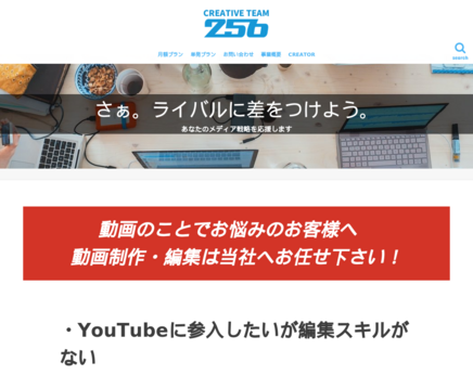 256CREATIVETEAMの256CREATIVETEAMサービス