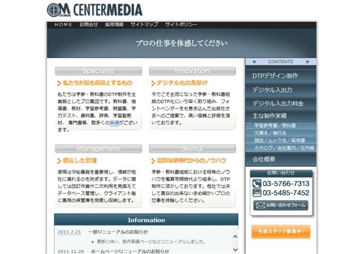 株式会社センターメディアの株式会社センターメディアサービス