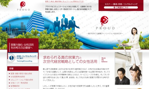 株式会社プラウドの社員研修サービスのホームページ画像
