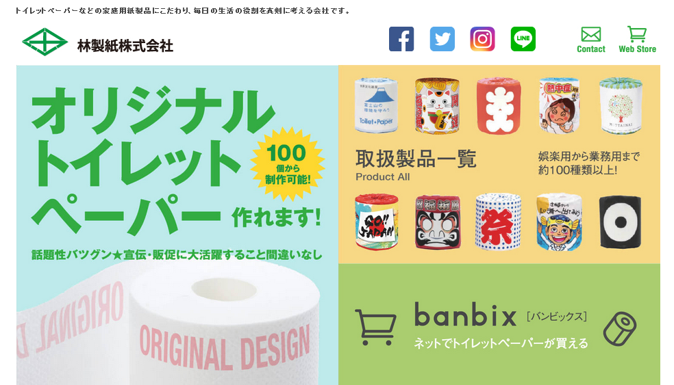林製紙株式会社の林製紙株式会社サービス