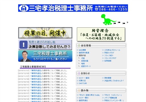 三宅税理士法人の三宅税理士法人サービス