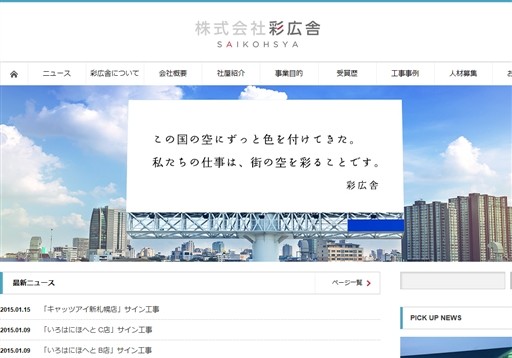 株式会社 彩広舎の株式会社 彩広舎サービス