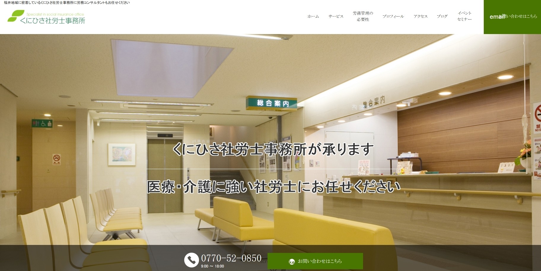 くにひさ社労士事務所のくにひさ社労士事務所サービス