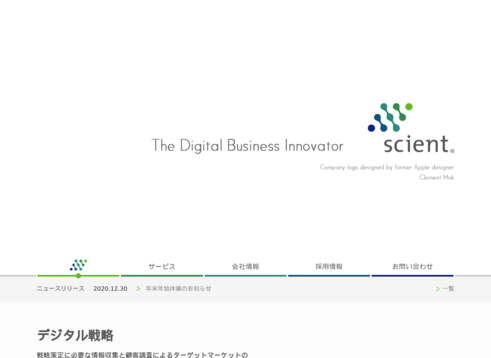 サイエント株式会社のサイエント株式会社サービス