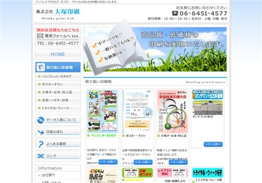 株式会社大塚印刷の株式会社大塚印刷サービス