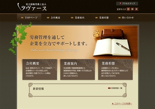 社会保険労務士法人ヴァース東京事務所の社会保険労務士法人ヴァース東京事務所サービス