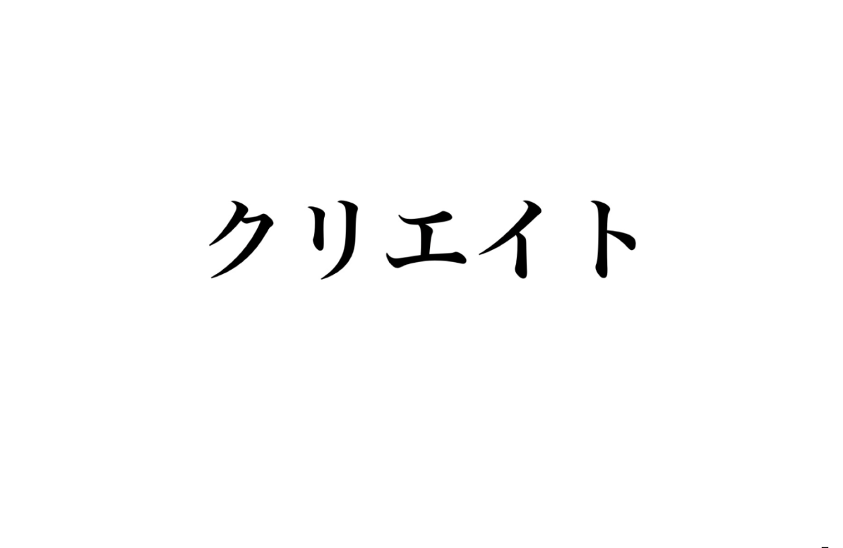 クリエイトのクリエイトサービス