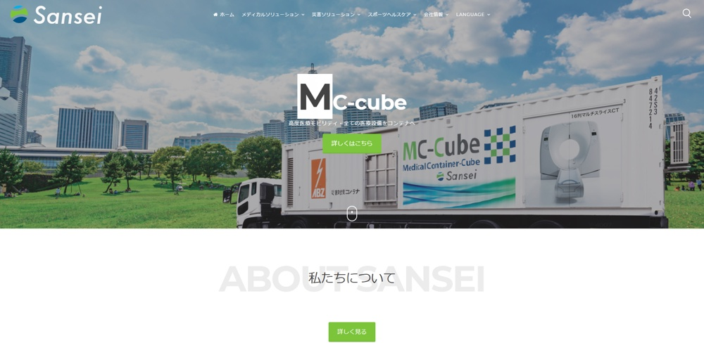 株式会社Sanseiの株式会社Sanseiサービス