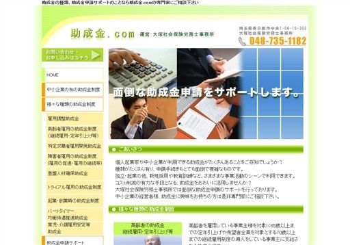 大塚社会保険労務士事務所の大塚社会保険労務士事務所サービス