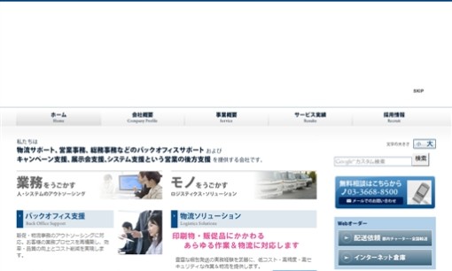 八光社梱包運輸株式会社の物流倉庫サービスのホームページ画像