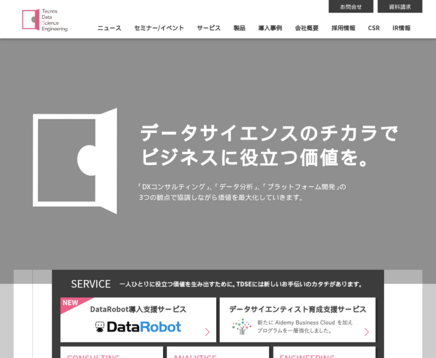 テクノスデータサイエンス・エンジニアリング株式会社のテクノスデータサイエンス・エンジニアリング株式会社サービス