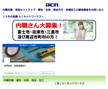 有限会社DCネットワークスの有限会社DCネットワークスサービス