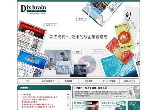 株式会社ディクスブレインの株式会社ディクスブレインサービス
